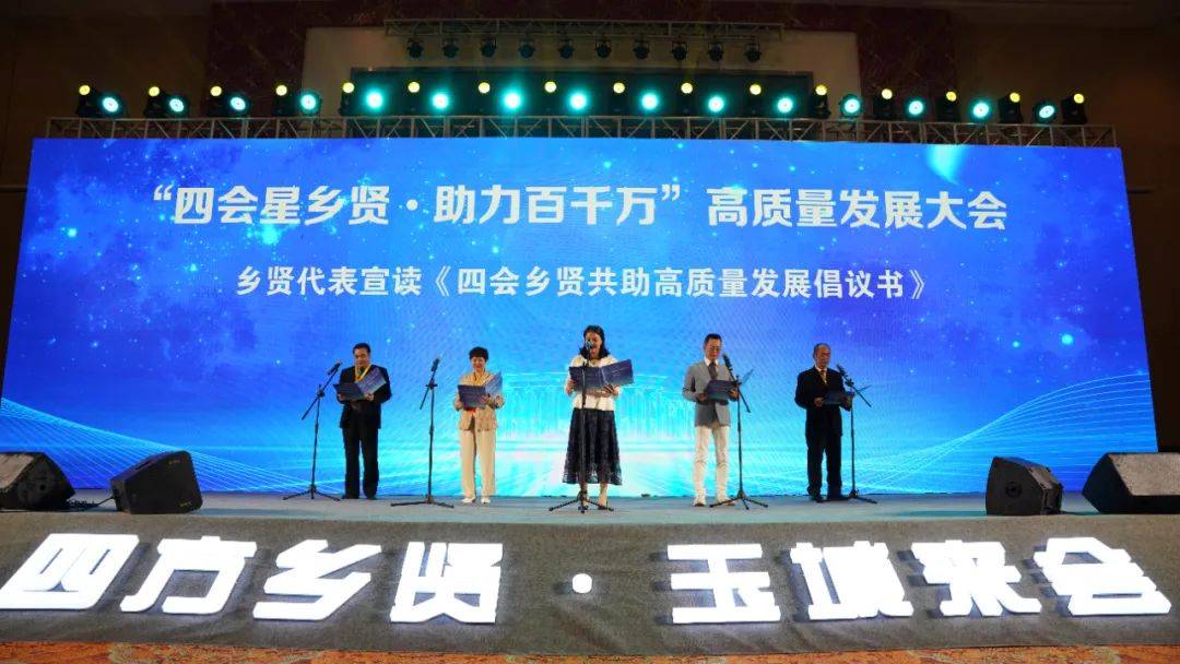 四水相会叙乡情,群贤毕至谋发展"四会星乡贤·助力百千万"高质量发展