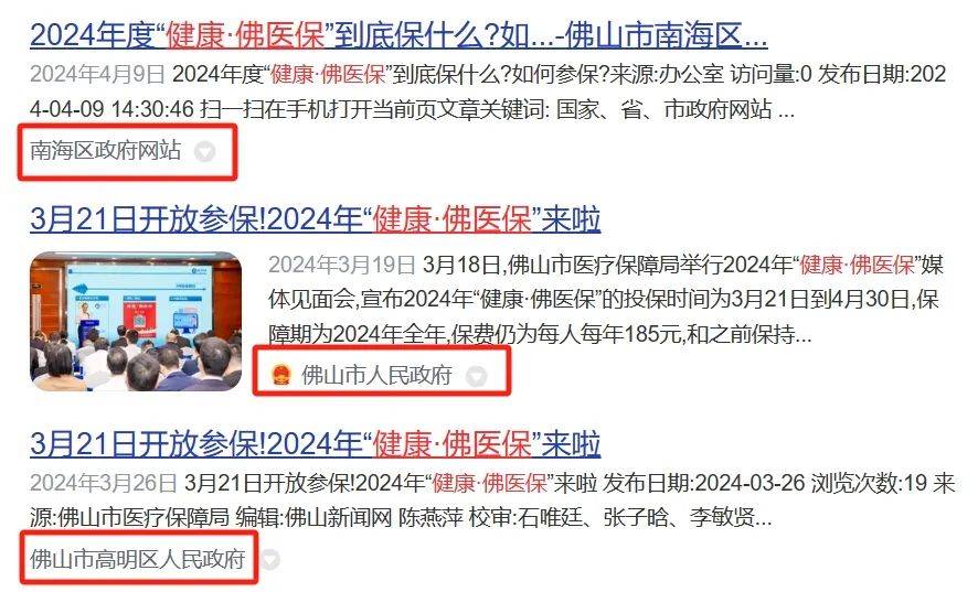 全体陈村人注意了!_医保_保障_佛山市
