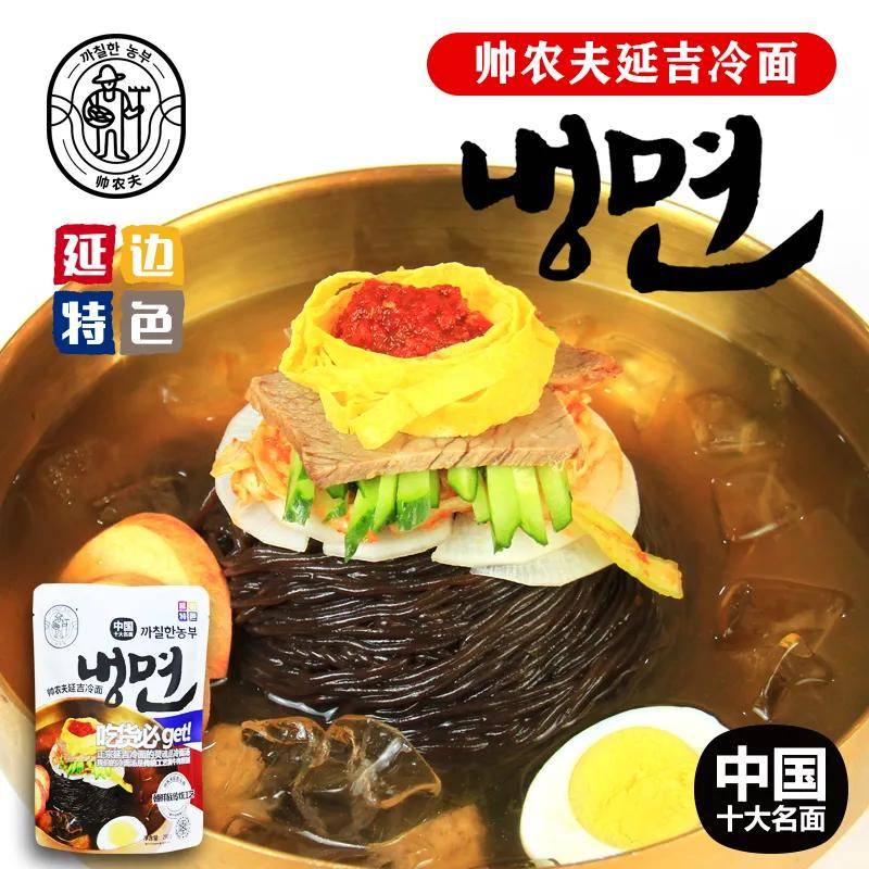 甜,酸,辛,辣,香五味俱全的正宗延吉冷面,夏天"醉"爱的清凉爽口,筋道爽