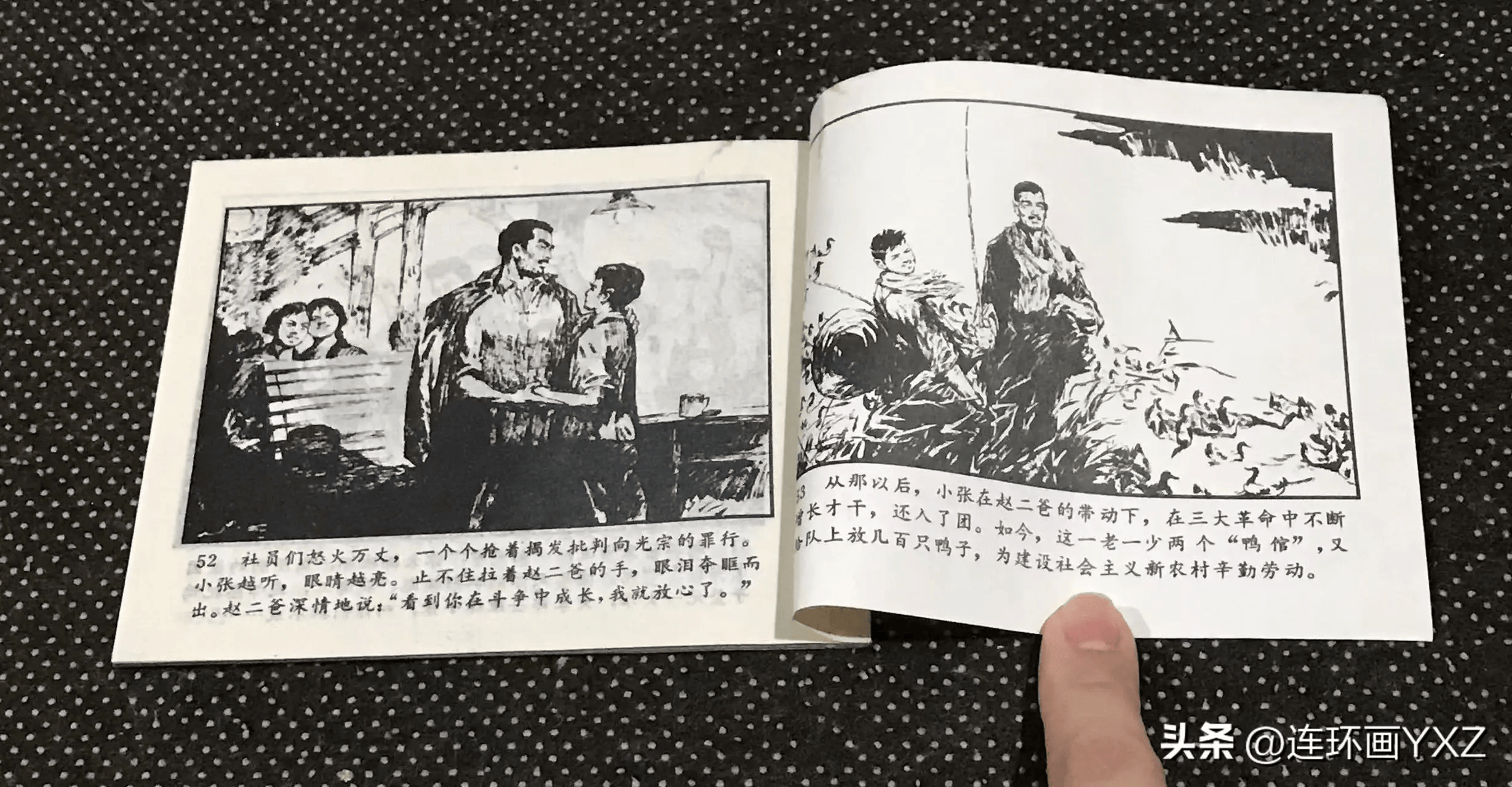 (四)5月18日晚南洲藏苑连环画拍卖最新成交情况,与连友分享