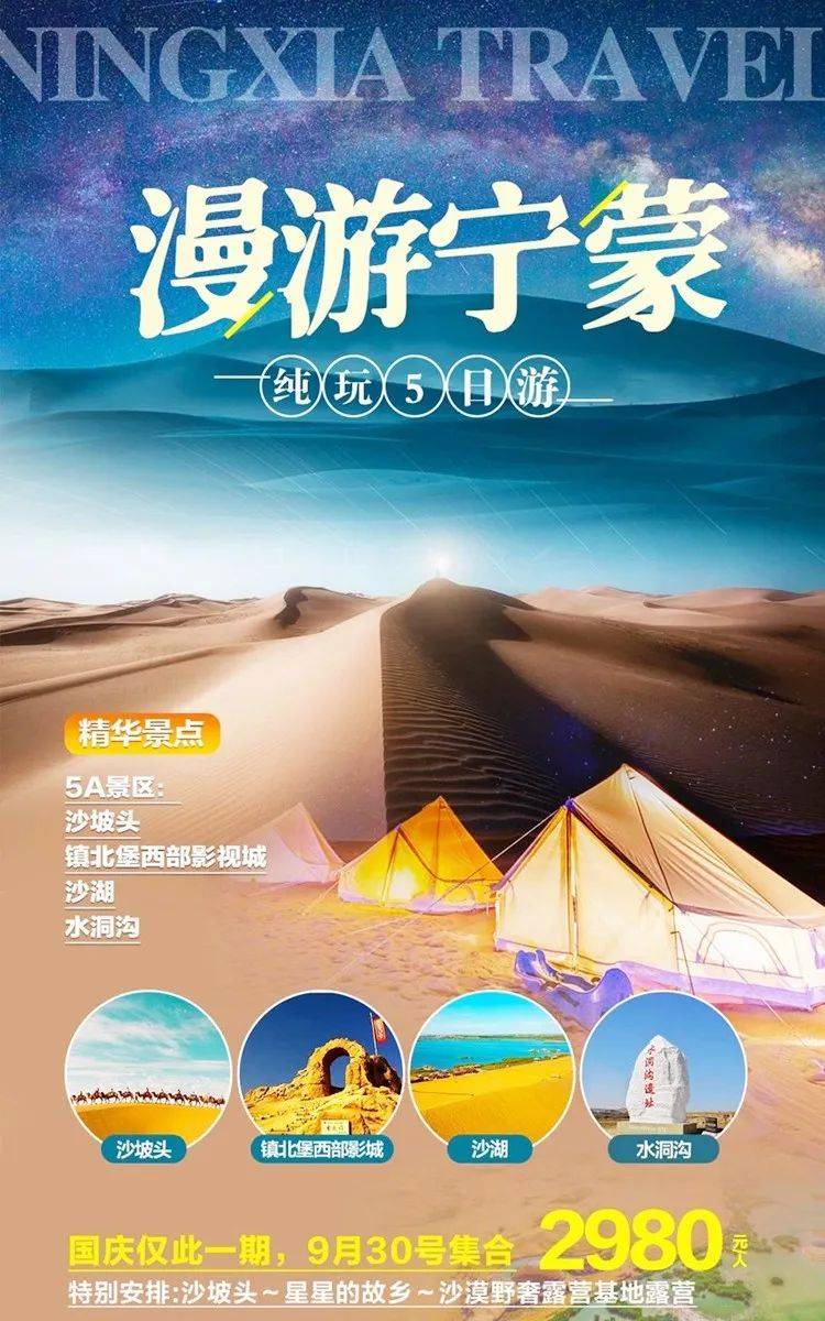 银川 中卫 贺兰山岩画 腾格里沙漠5天4晚休闲旅行_活动_费用_门 