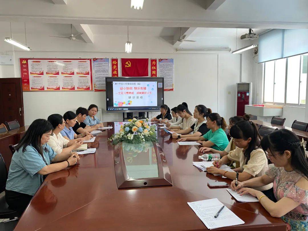 融合——漳平市菁东幼儿园开展幼小衔接云端教研活动_研讨_小学_生活