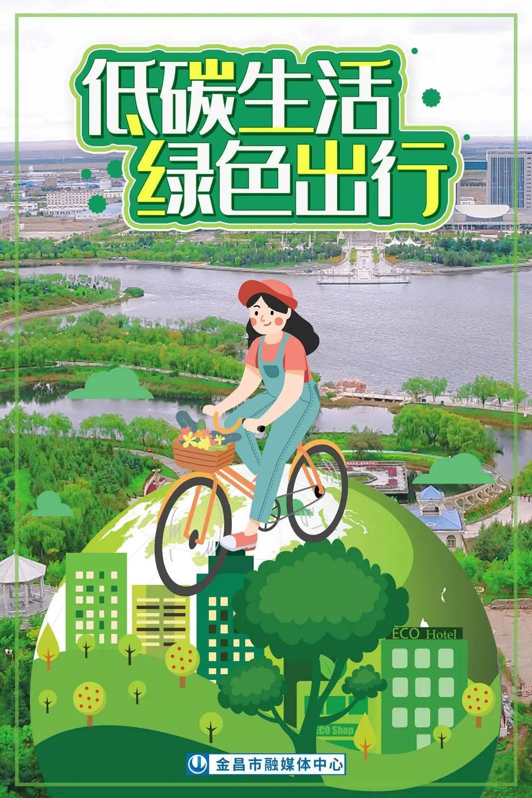 公益广告 节能减排 低碳出行