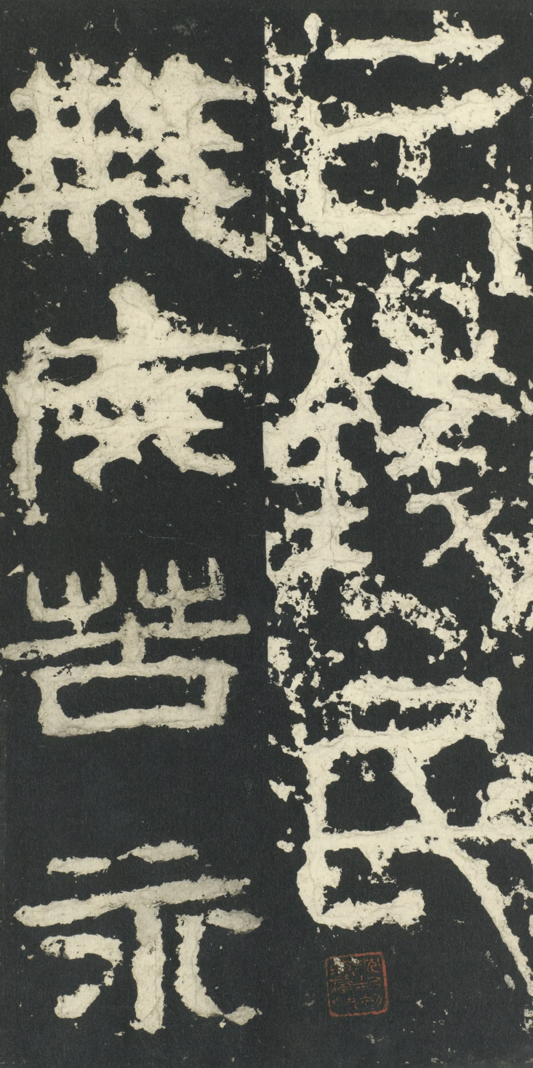 东汉《祀三公山碑》(高清可当字帖)