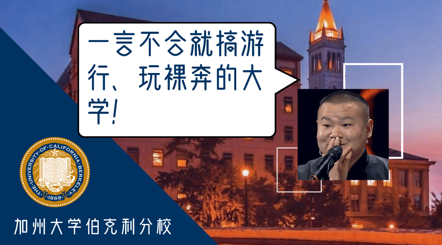 耶鲁不争气?ucb一言不合裸奔?这波top 50地图炮,留美党集体飙泪!