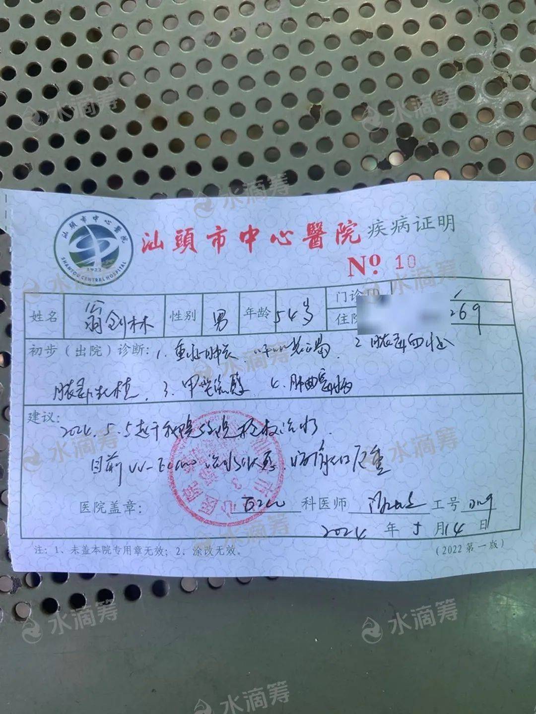 *点击下面的阅读原文【水滴筹】为患者筹款!