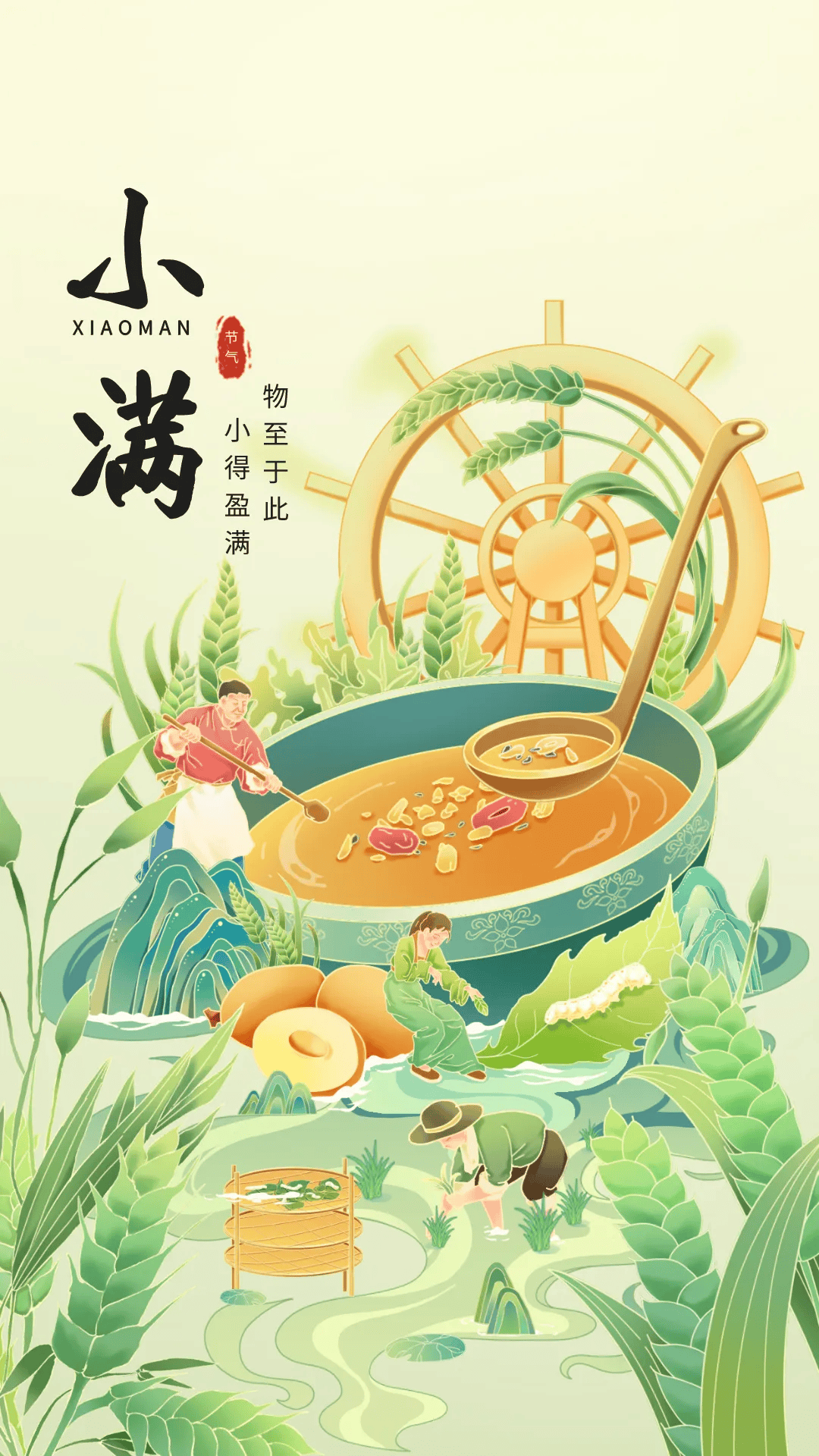 小满节气文案海报|小满初盈 静待丰收