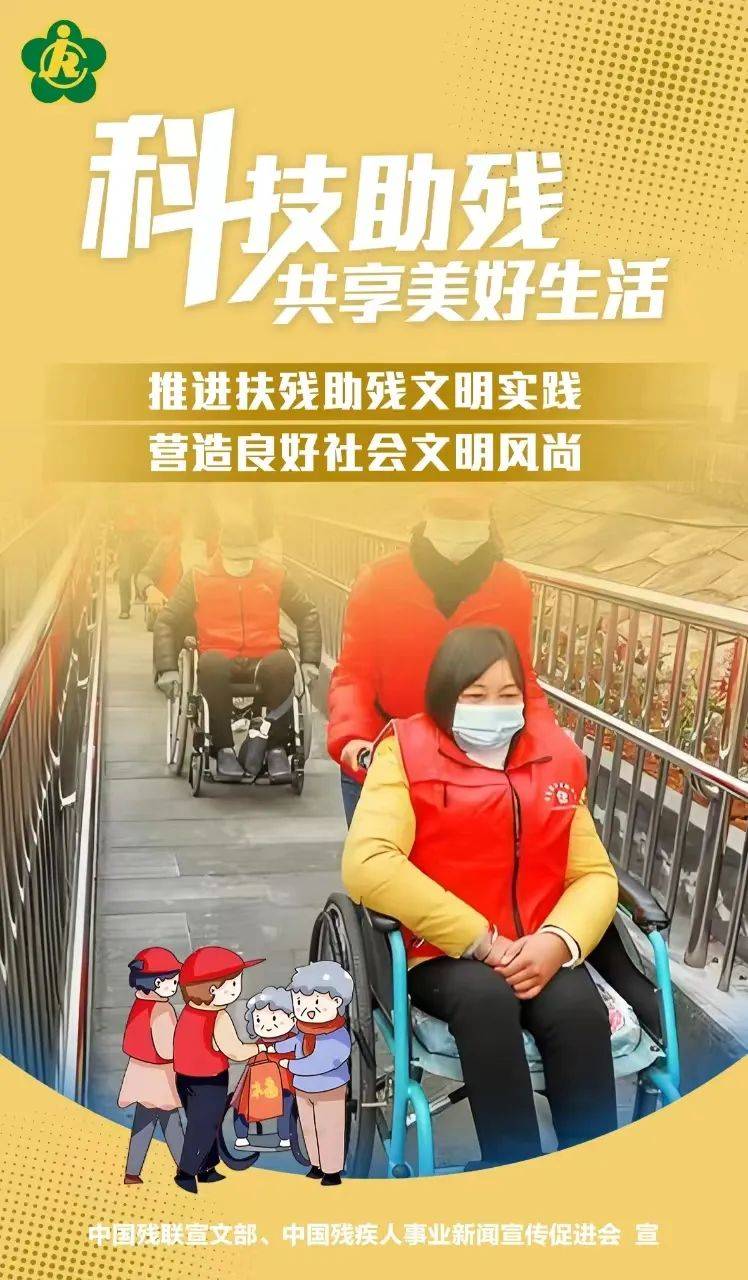 【全国助残日】科技助残,共享美好生活_服务_残疾人_智能