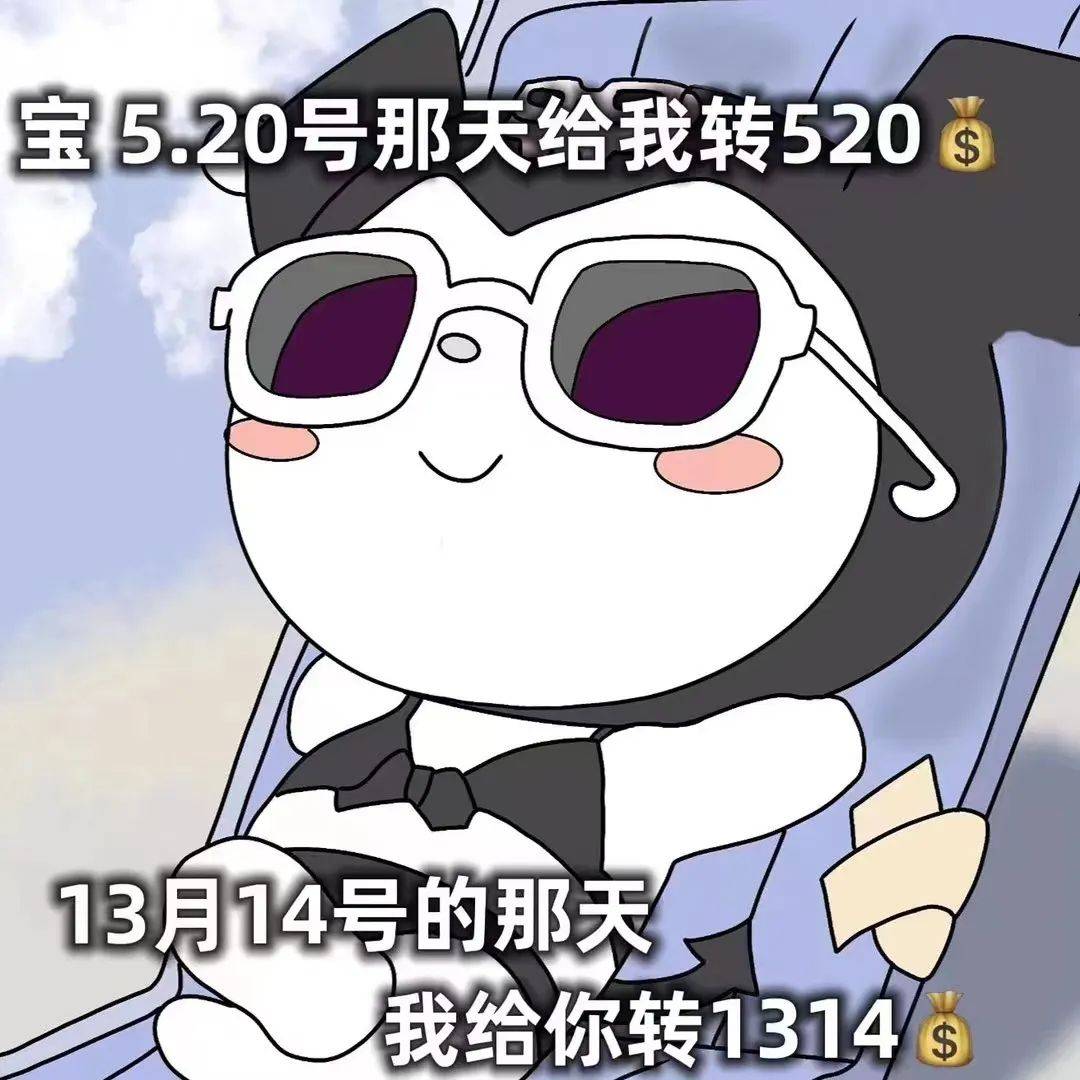 5.20表情包图片