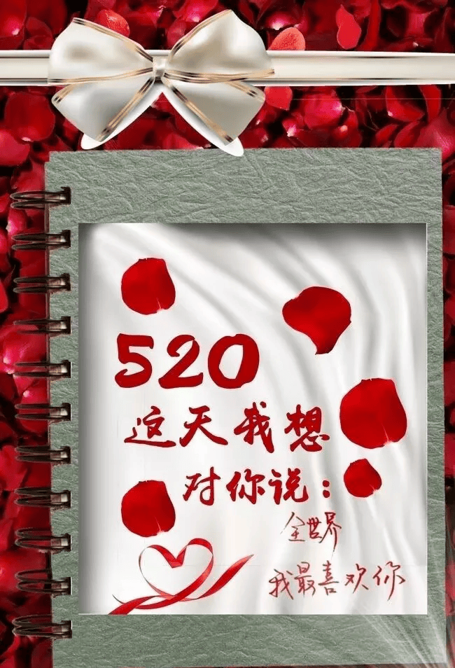 【520】网络情人节