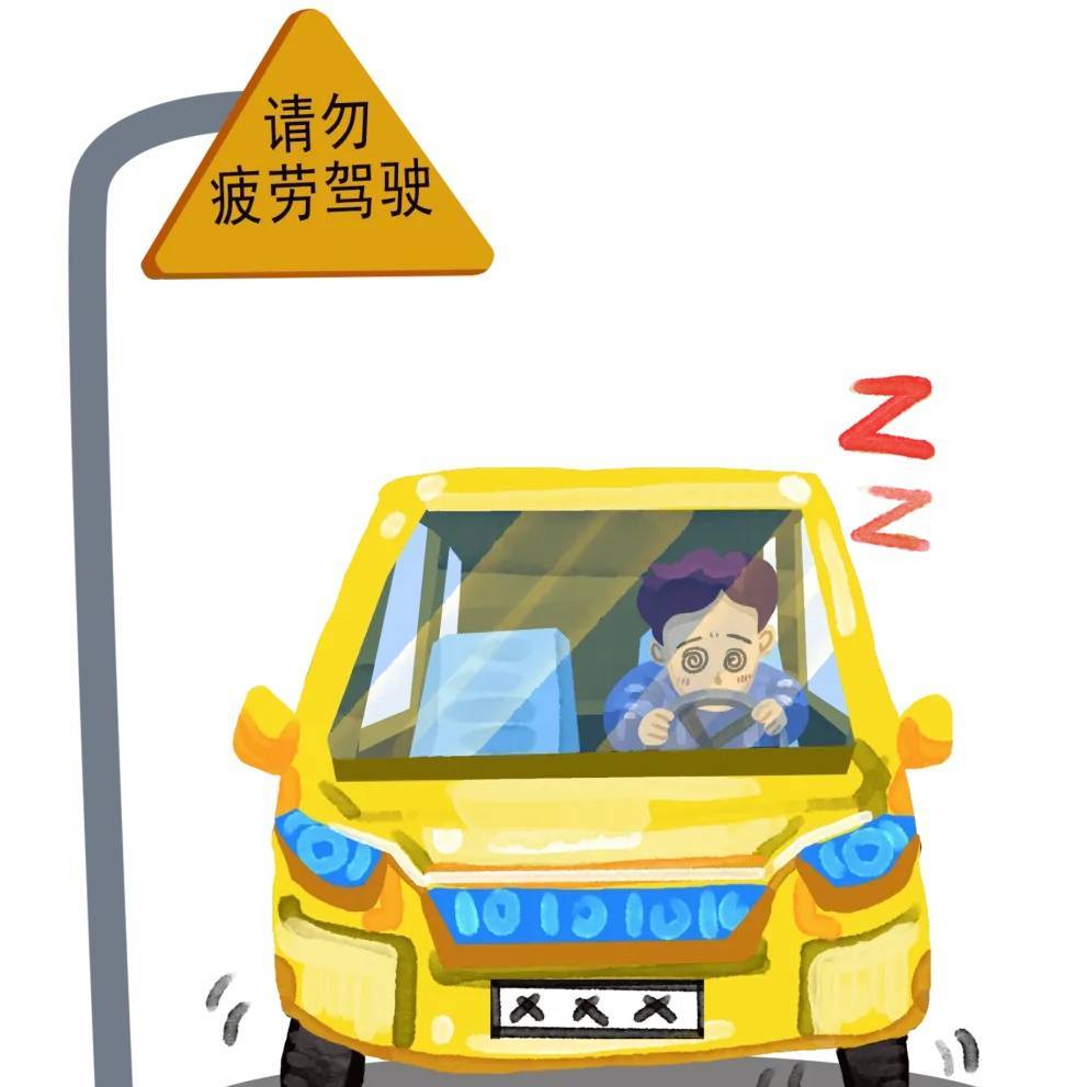 出行提示丨夏季疲劳驾驶多发,困了千万别"硬撑"!