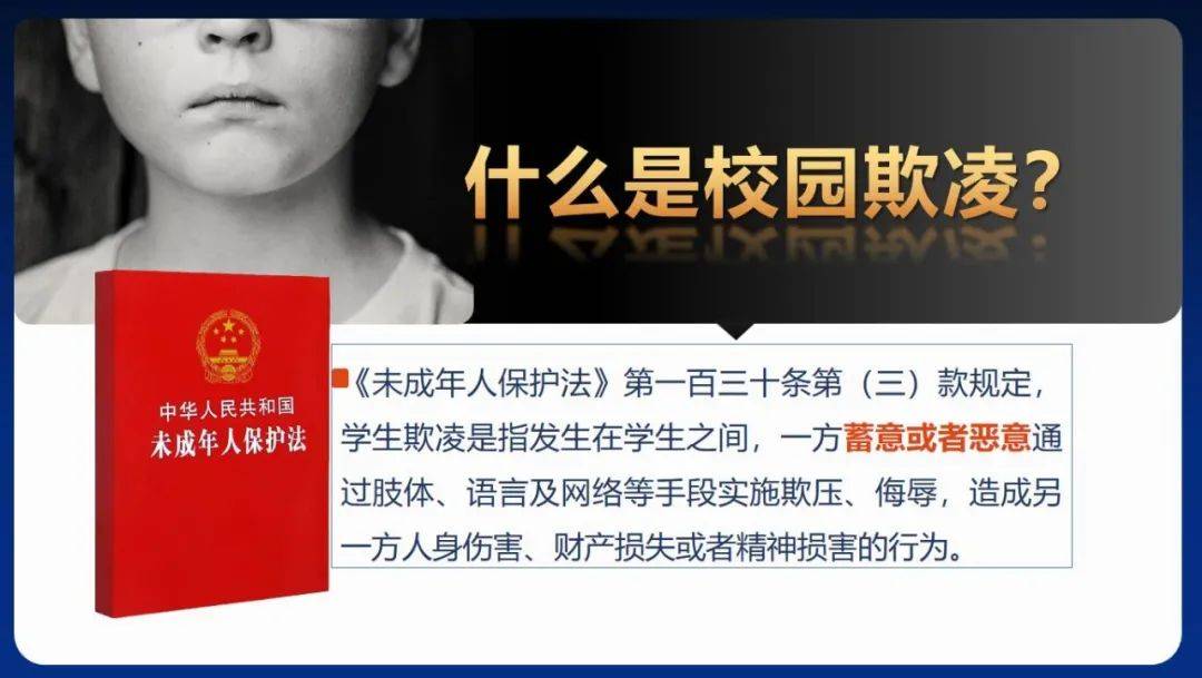 涵泳德育 | 拒绝校园欺凌,守护美好青春