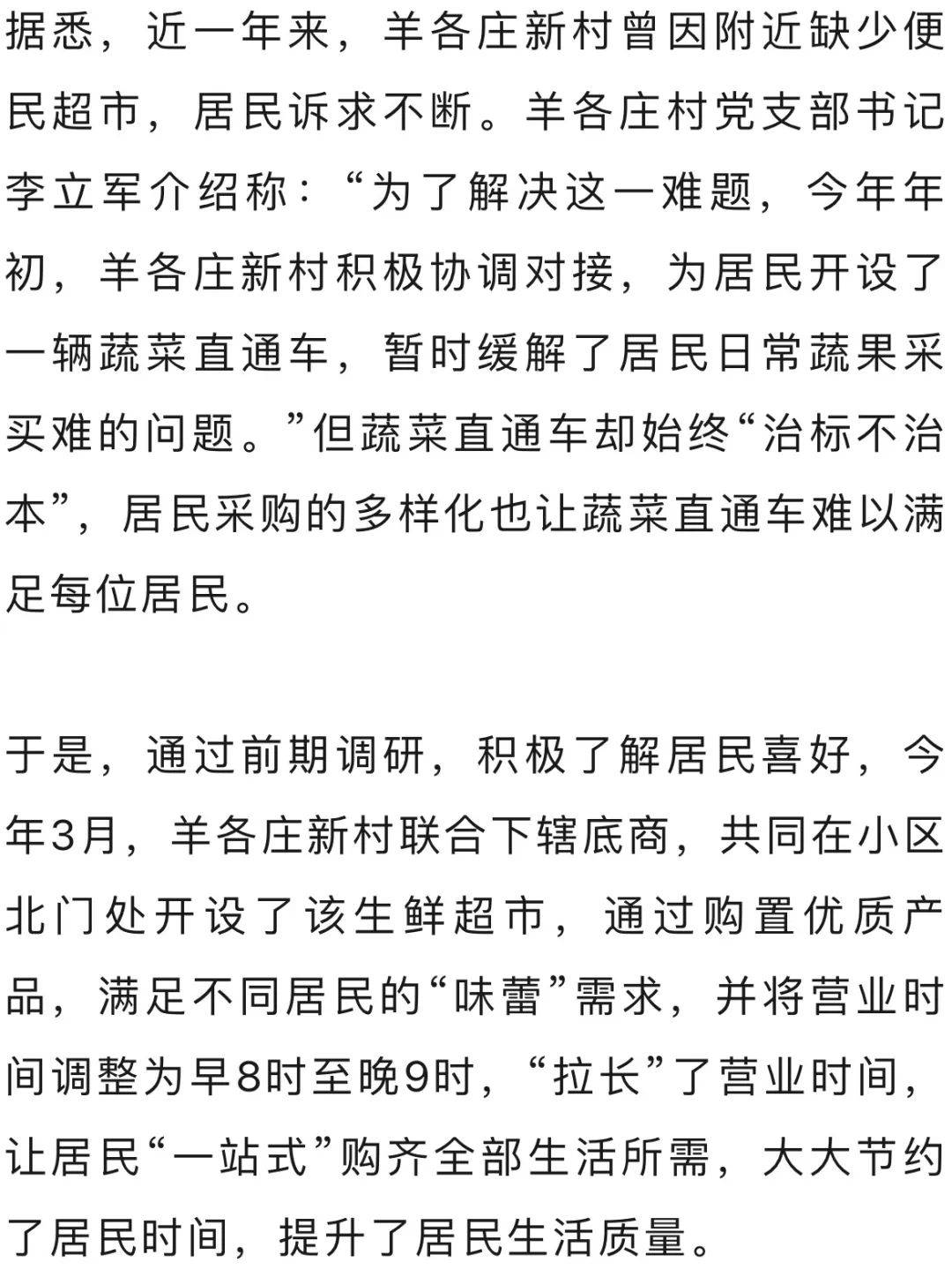 羊各庄美食（八里庄附近美食）《羊各庄在哪》