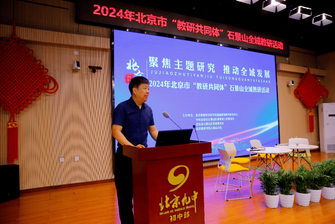 出席本次活动的领导有北京教科院副院长张熙,北京市教委基础教育二处