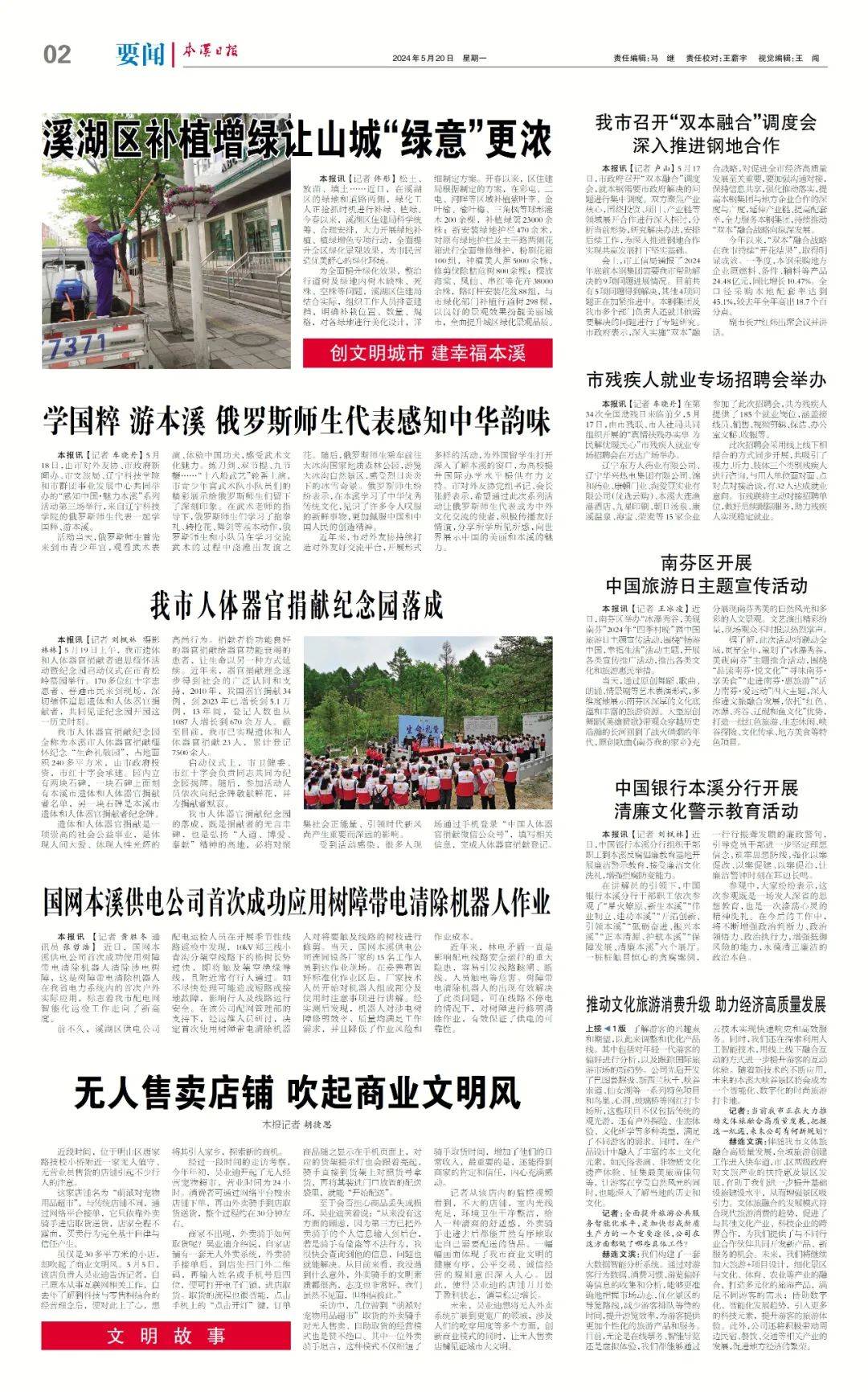 日报》5月20日二版本期编辑:刘立鹏本溪市融媒体中心记者胡捷思未来