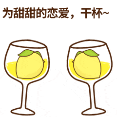 520情人节快乐动态表情包