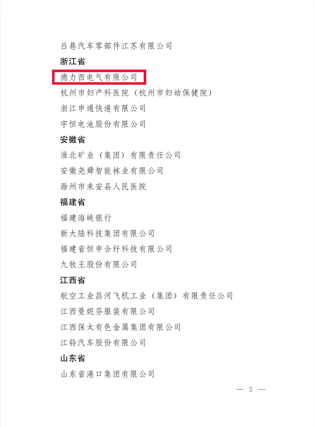 全国"建设家庭友好型工作场所案例",柳市企业榜上有名!