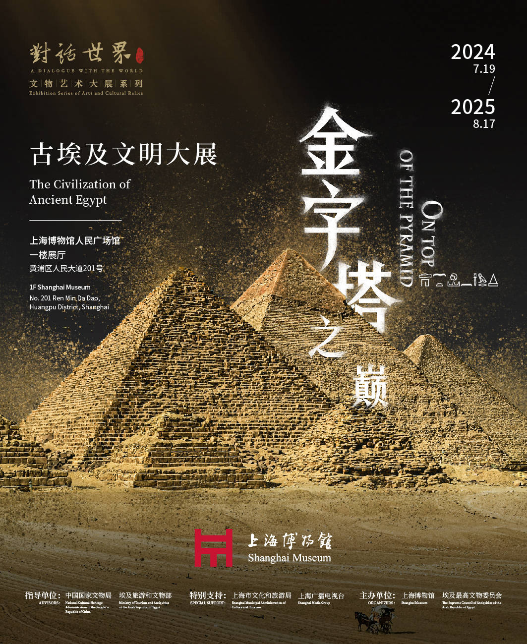   世界上最大的规模！“金字塔顶端:古埃及文明展”将于7月18日在上海举行。