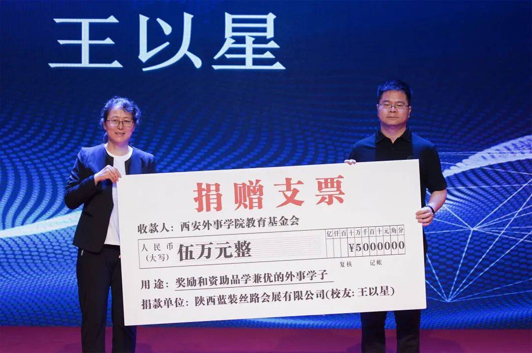 西安外事学院隆重举行2024年校友返校日暨校友经济论坛活动