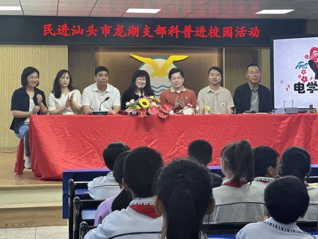 培养积极思考,勇于创新的能力,提高科学素养,5月15日,民进汕头市龙湖
