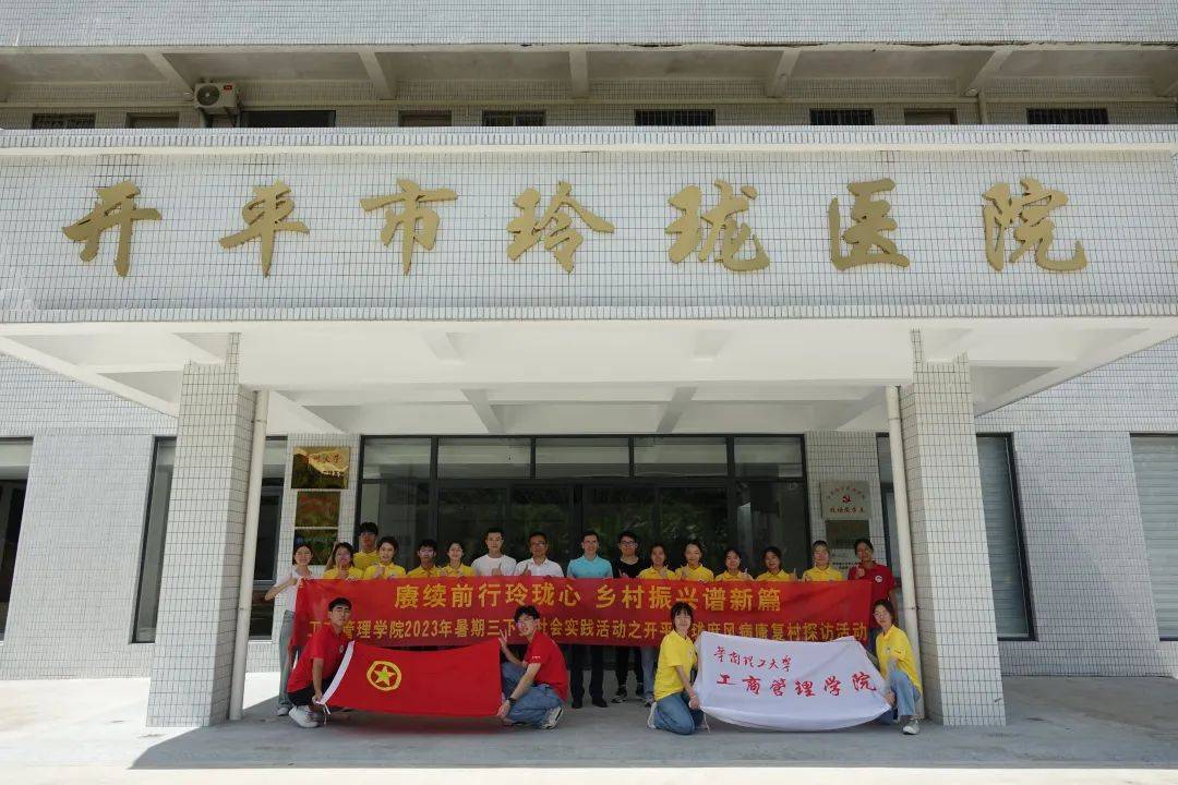 【资讯管院】学院2024年暑期"三下乡"社会实践活动暨青年大学生"百千