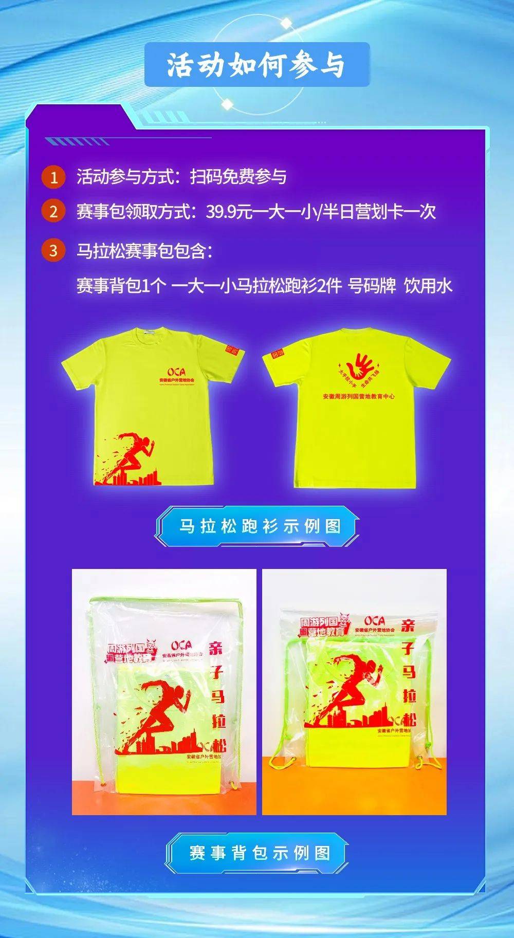荧光夜跑"亲子马拉松活动招募啦活力满满2024 伴随初夏的荧光让我们一
