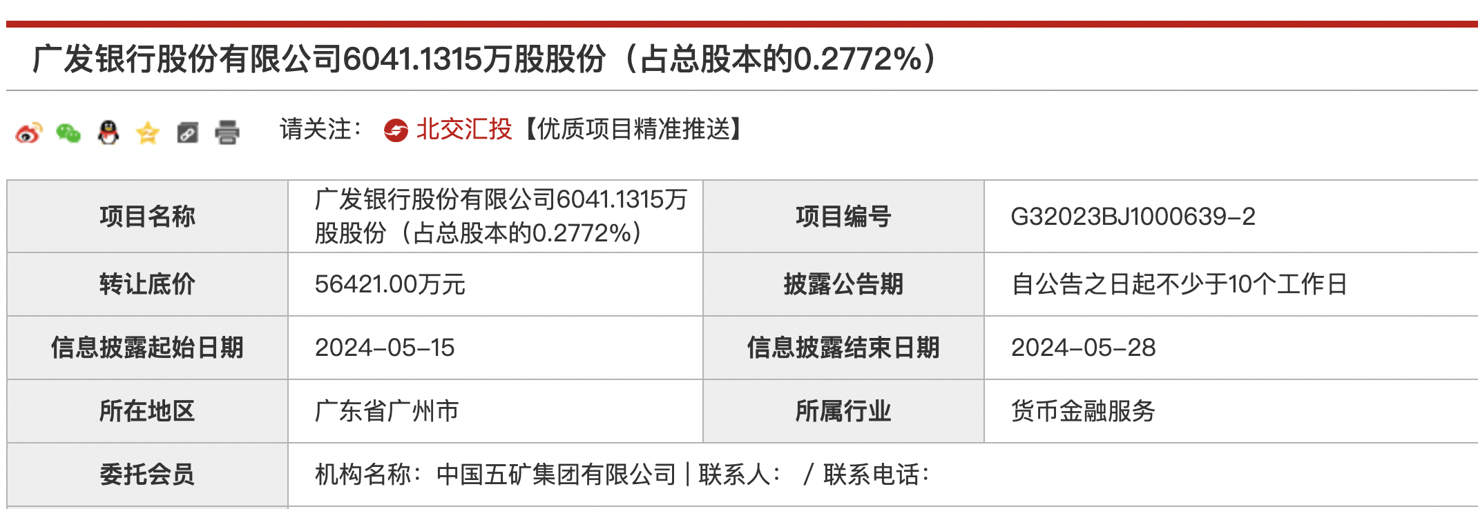 广发银行股份再被转让，近三年至少8家企业单位转让该行股份_财务_底价_公开挂牌
