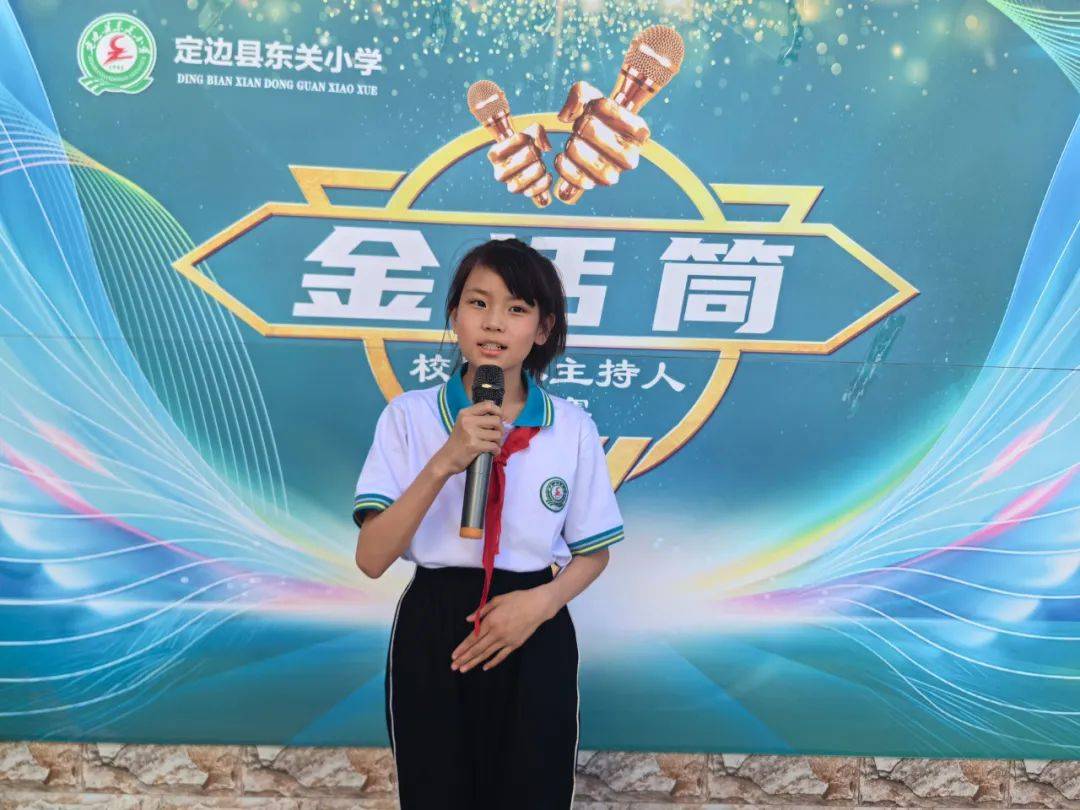 "主"我精彩 "持"梦远航——定边县东关小学首届"金话筒"校园小主持人