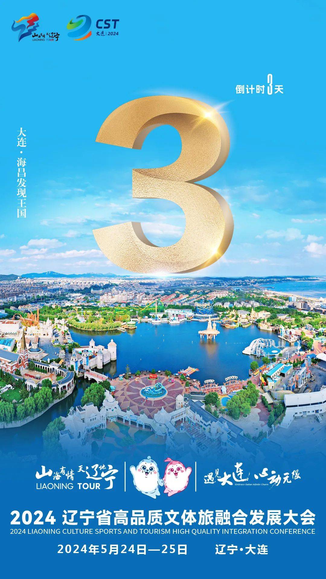 来这里,遇见最甜的大连!
