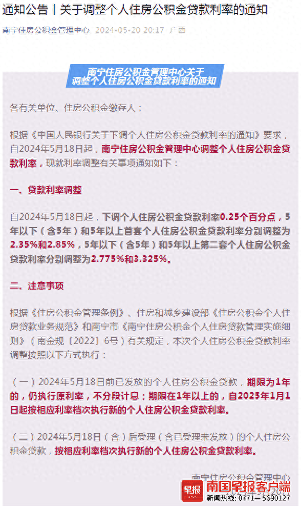 好消息!南宁下调公积金贷款利率0.25个百分点_调整_通知_年以上