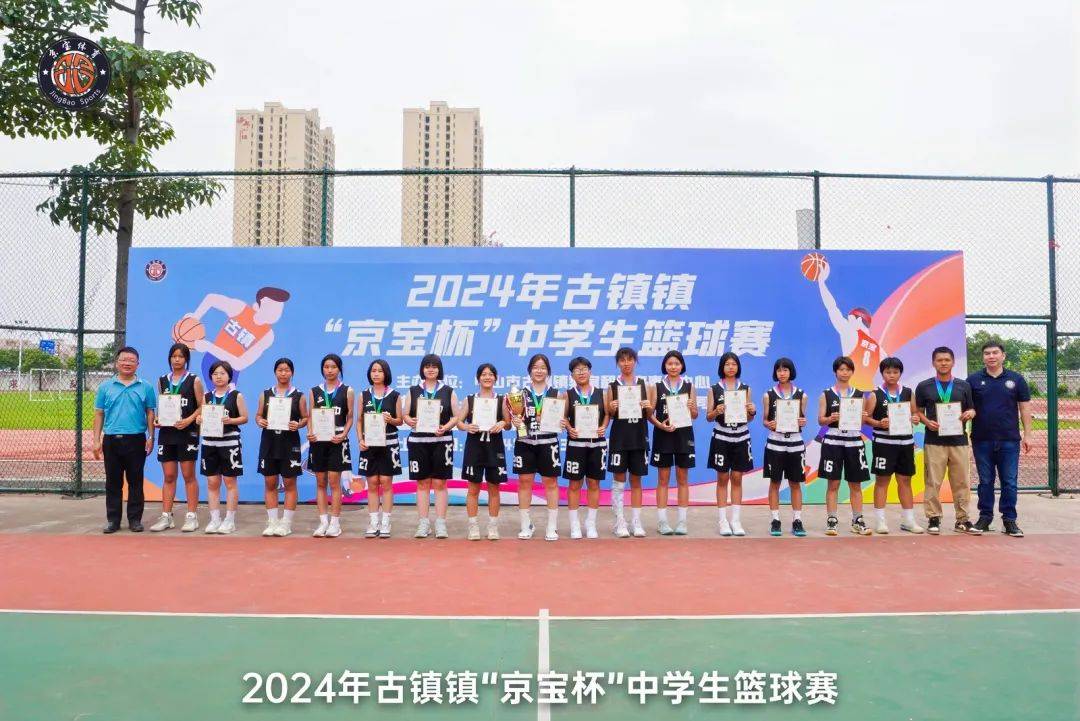 聚力逐梦——2024年古镇镇京宝杯中学生篮球赛在海洲中学圆满闭幕