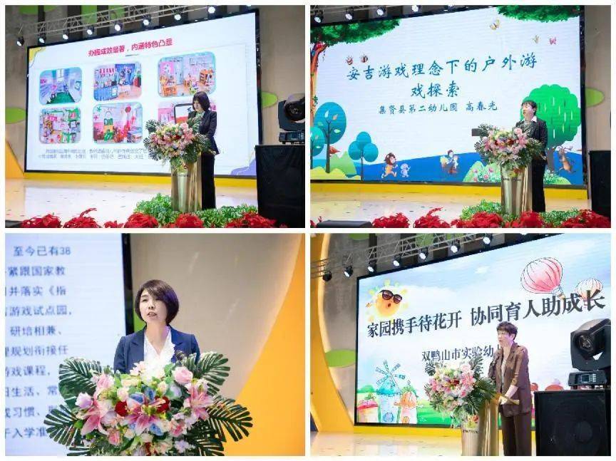 2024年双鸭山市学前教育宣传月启动仪式成功举行