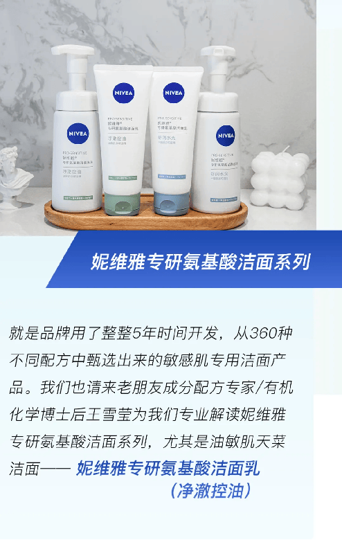 妮维雅在清洁用料,功效成分等方面深入专研油性,混合性敏感肌针对东亚