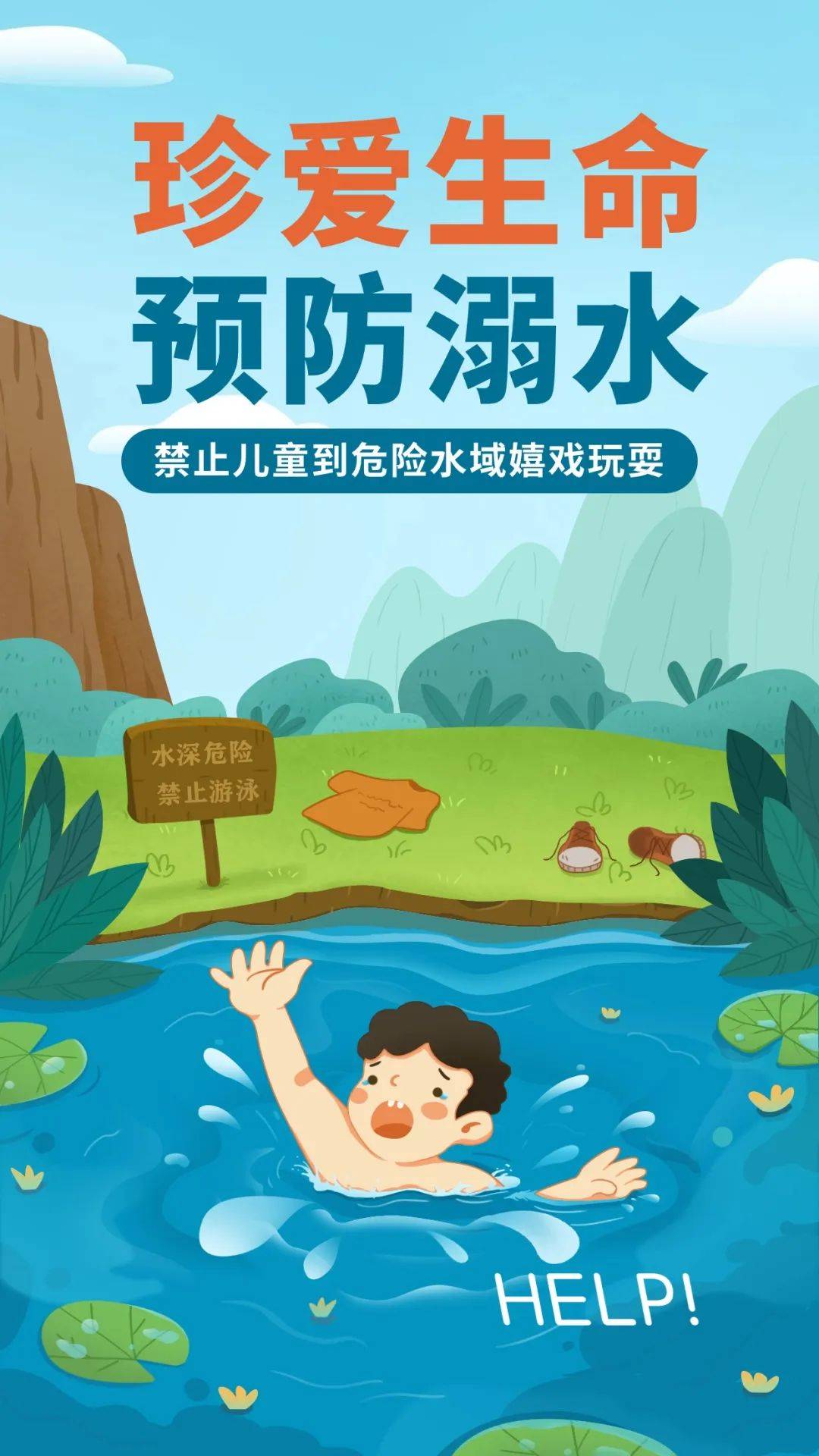 prevention01 溺水高风险地点drowning prevention02 防溺水措施