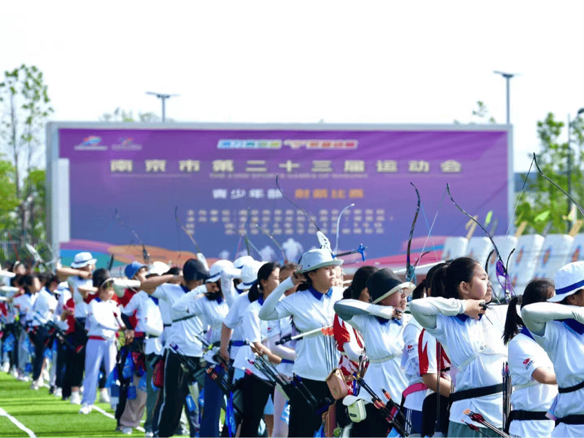 南京市第二十三届运动会青少年部射箭比赛完美落幕!