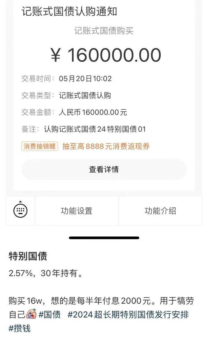 10分钟售罄！超长期特别国债开售，有人一入手就是16万 