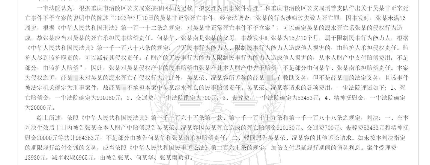 少年落水溺亡,同伴曾水中推搡因未满16周岁警方不予立案 父母获赔78万