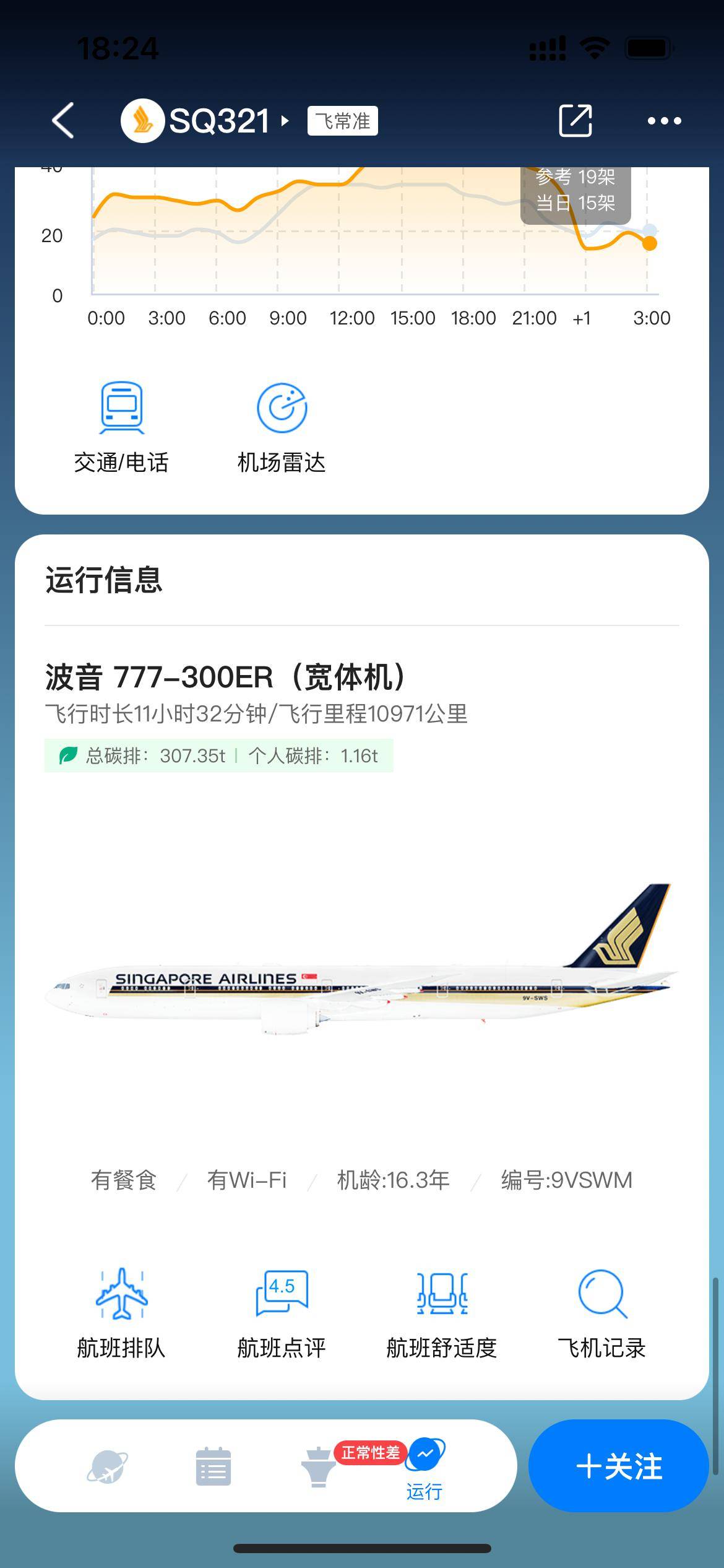 新加坡航空机型图片