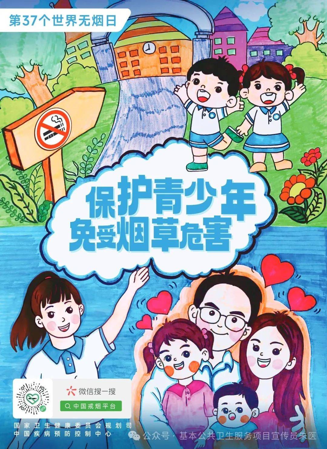 鼓励人们采取积极的健康行为,减少吸烟,提高公众对吸烟危害的认识