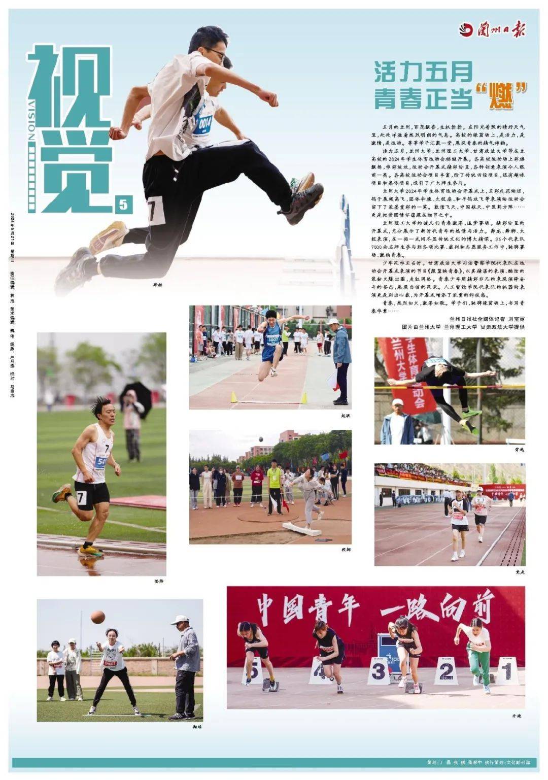 视觉丨活力五月 青春正当"燃"