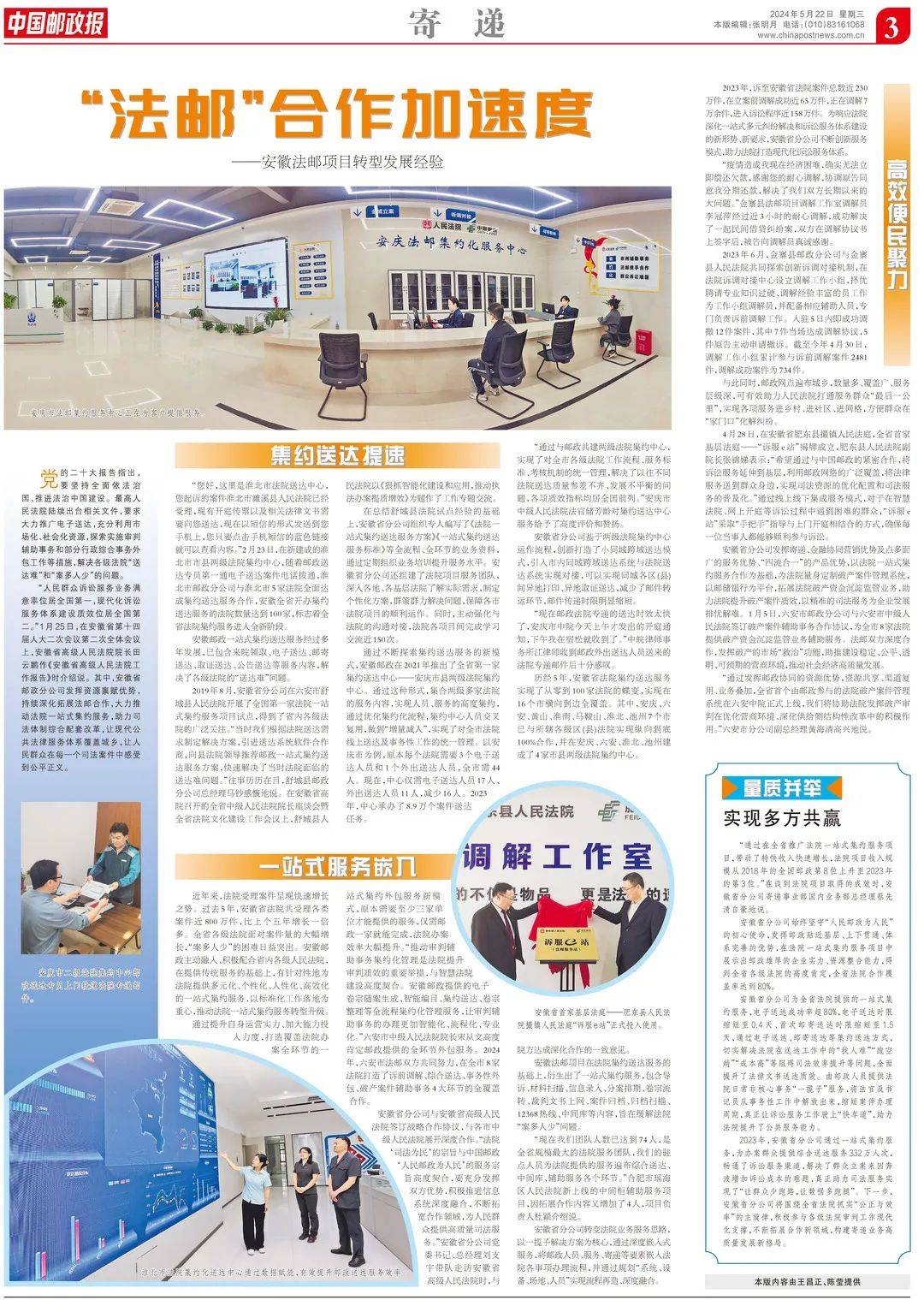 线上读报 | 5月22日《中国邮政报》