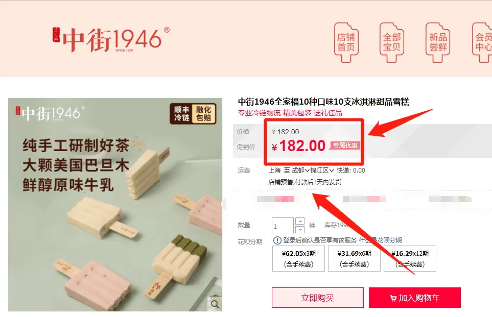 中街 1946 雪糕好吃吗?