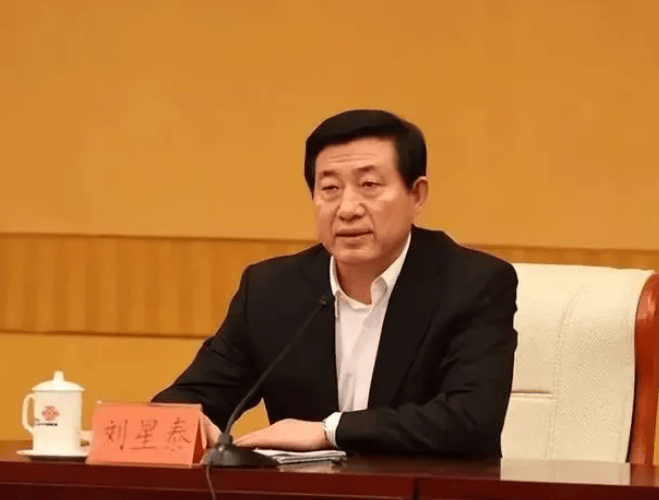 打虎!副部级刘星泰任上被查,两周多前还曾公开亮相