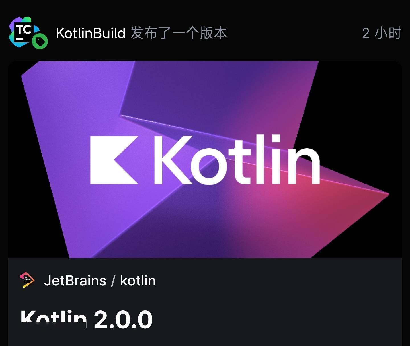 编程语言Kotlin 2.0.0现已发布 性能显著提升