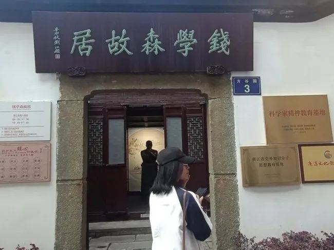 在钱学森故居中,主要参观了解了钱氏家族深厚的文化底蕴和家风传承
