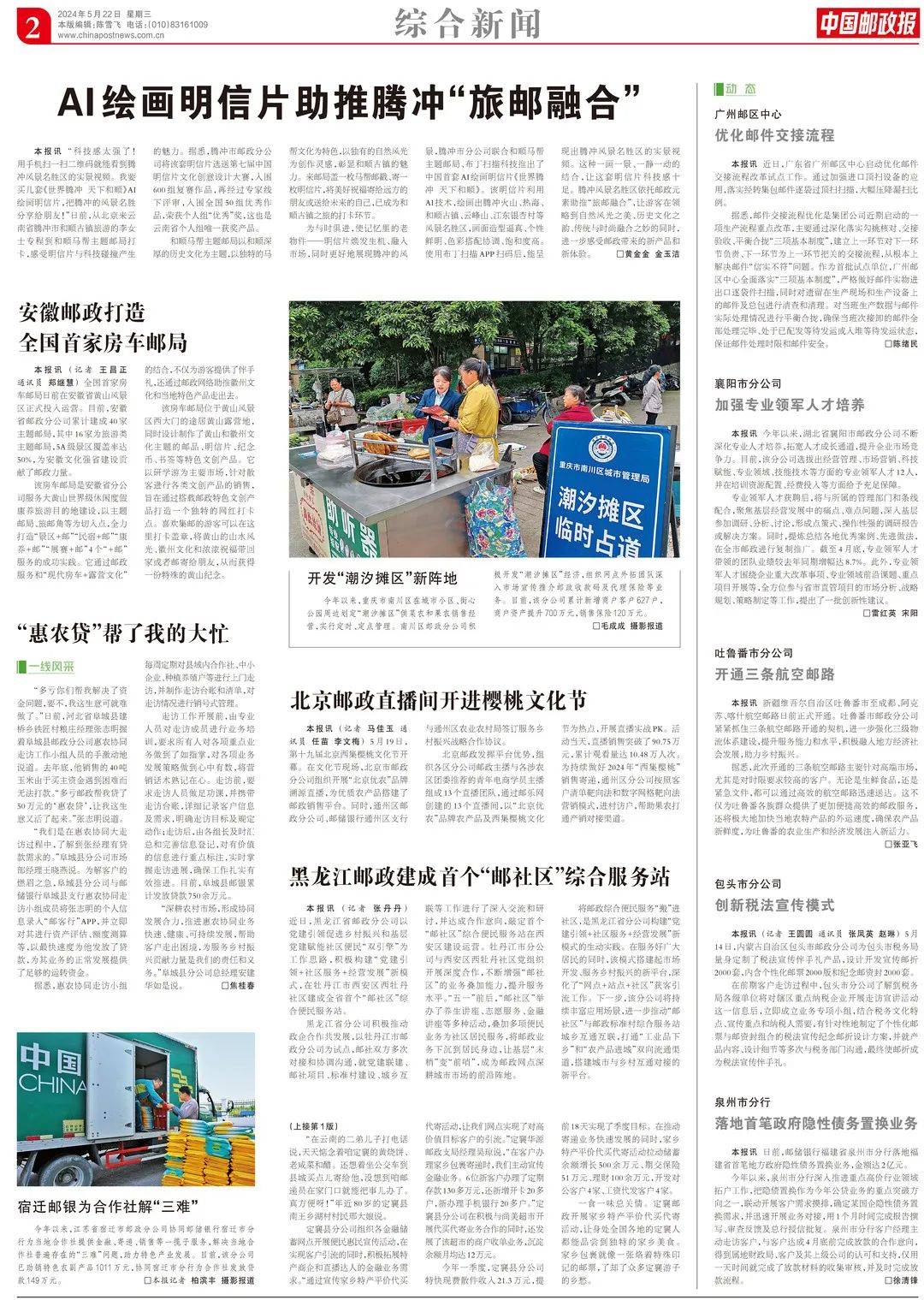 线上读报 | 5月22日《中国邮政报》