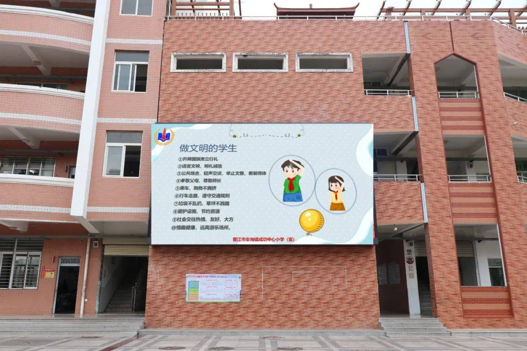 文明养成在行动|文明养成专项行动 引领校园新风尚——安海镇成功中心