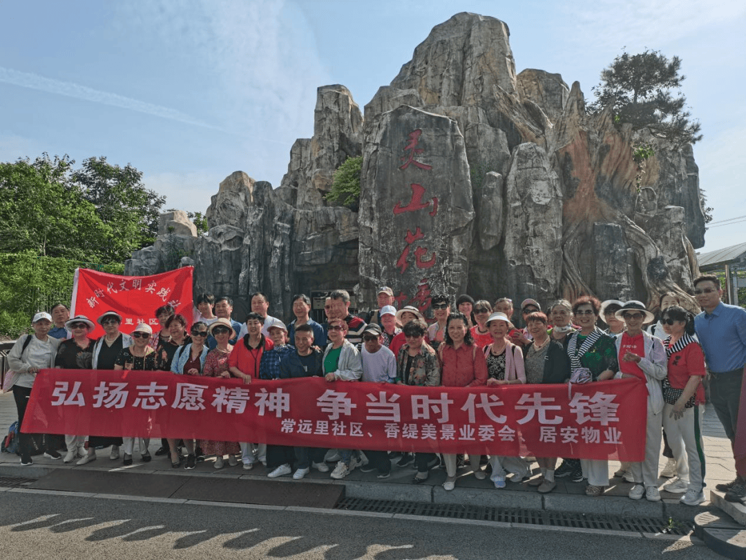 【会员 居安物业丨香缇美景管理处联合常远里社区,业委会组织志愿者