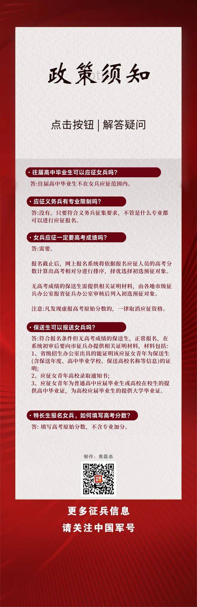 全国征兵(女兵)2024年下半年报名时间确定!