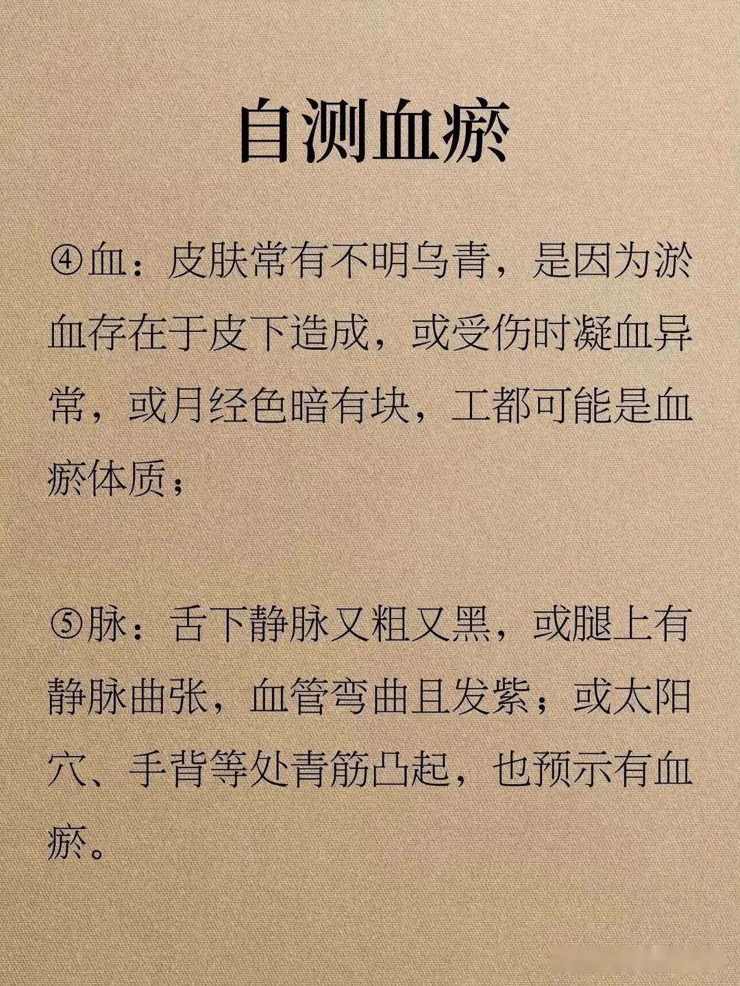 十女九瘀怎么办?中医化瘀,让你告别"假"美丽!